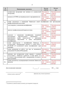 Образец заполнения заявления в НРС строителей. Страница 6 Ставрополь Специалисты для СРО НРС - внесение и предоставление готовых